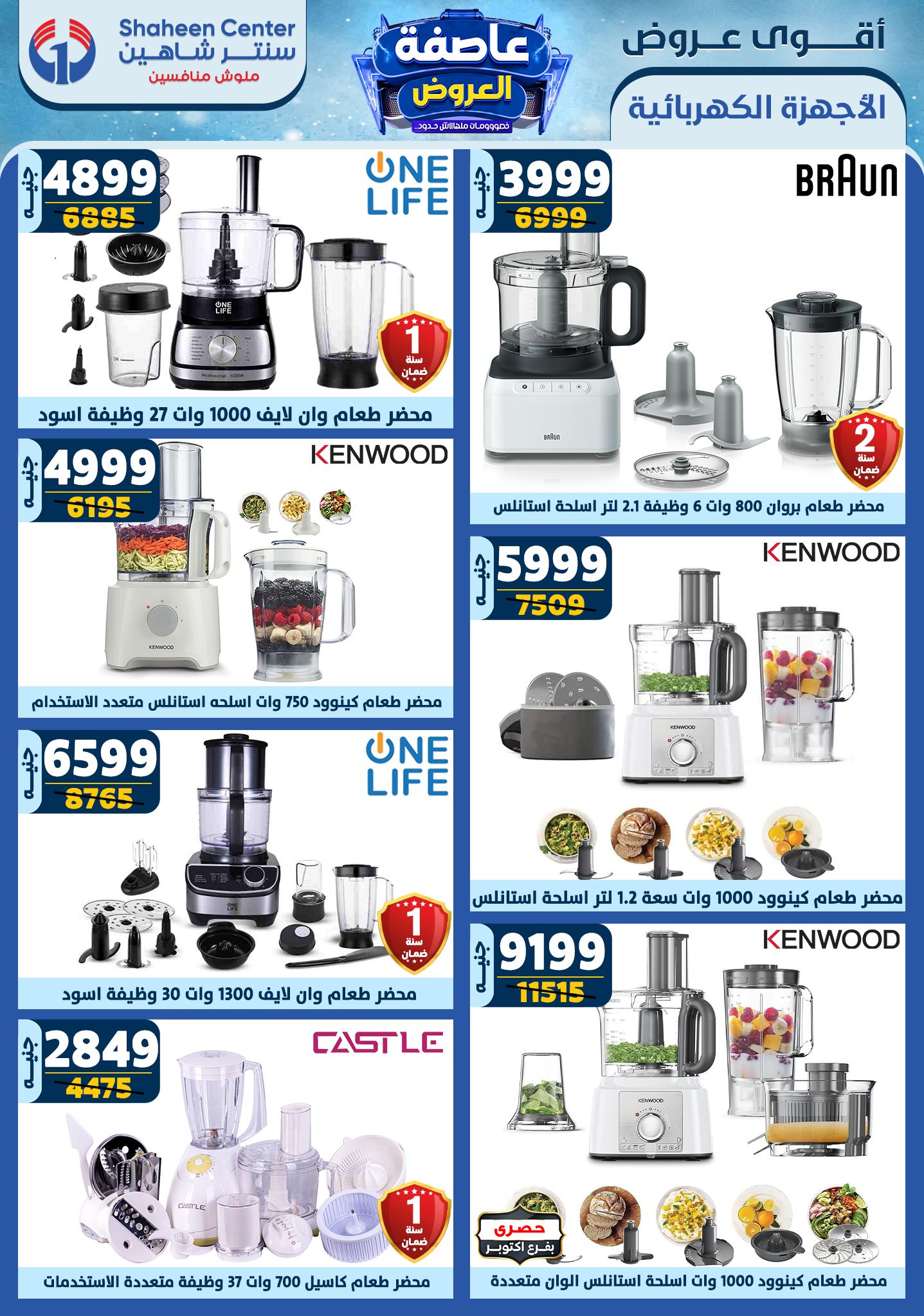 shaheen-center offers from 30jan to 5feb 2025 عروض سنتر شاهين من 30 يناير حتى 5 فبراير 2025 صفحة رقم 123